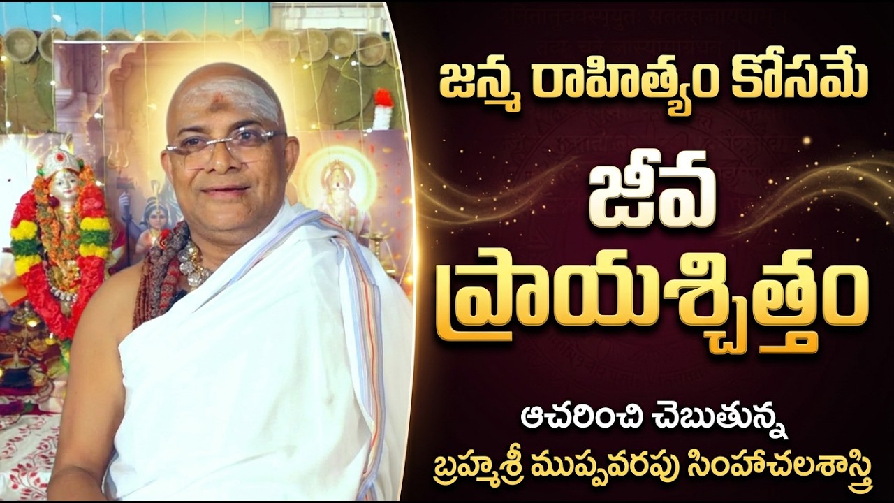 ధర్మం అంటే ఏమిటి? | విధి - నిషేధం | ప్రాయశ్చిత్తం ప్రాముఖ్యత